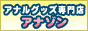 �A�i���Z�b�N�X�p�O�b�c���X�ƌ����� �A�i�]��