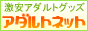 �A�_���g�O�b�Y ���� �A�_���g�l�b�g