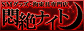 �����O�b�Y�u���i�C�g�v��S������X